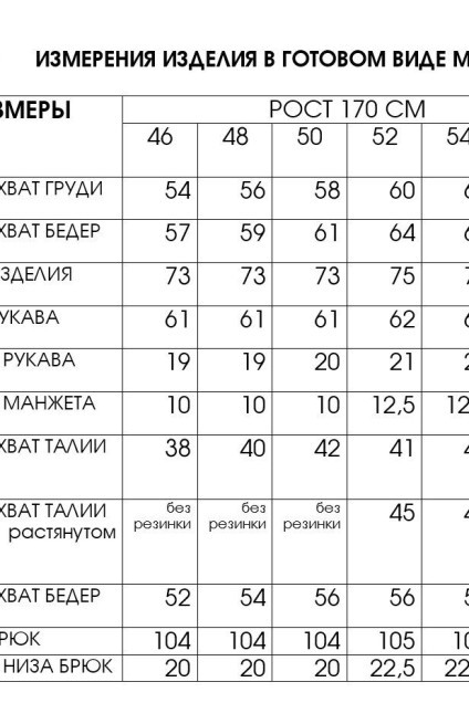 Костюм брючный 1343 FITA