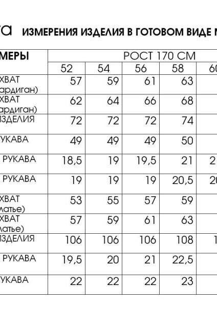 Костюм с платьем 1951 FITA