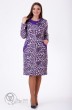 Платье 985-2 фиолет LADIS LINE