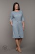Платье 1525 голубой+полоска Lady Style Classic