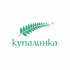 КУПАЛИНКА