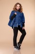 Куртка 1483 синий Svetlana Style