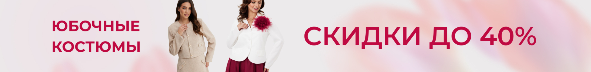 05. Костюмы с юбкой 