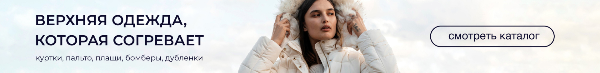 02. Верхняя одежда