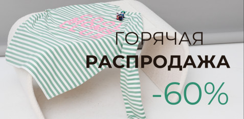 01. Распродажа