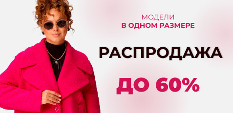 01. Распродажа