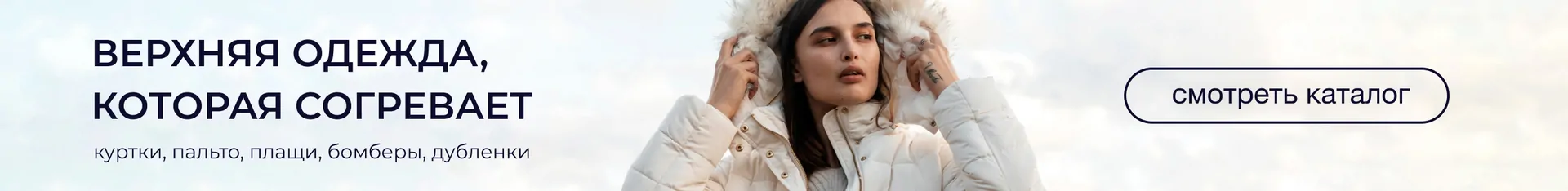 02. Верхняя одежда