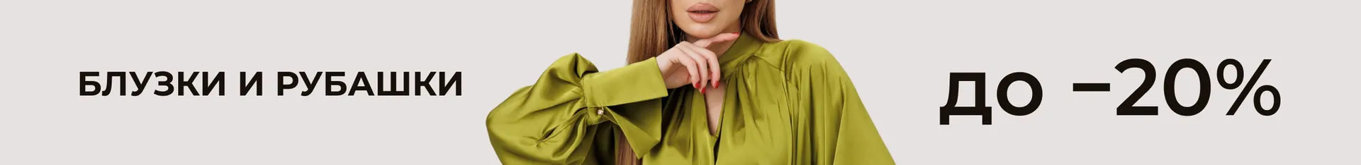 06. Блузки и рубашки