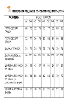 Костюм брючный 1135 FITA