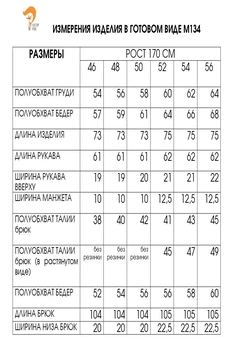 Костюм брючный 1345 FITA
