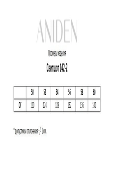 Джемпер 142-2 ANIDEN