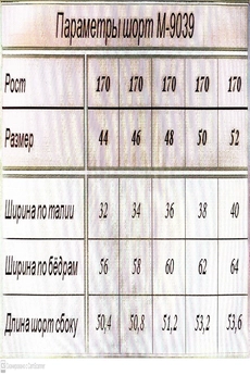 Шорты 9039 лаванда ARISHA