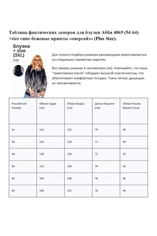 Блузка 4069 Abbi