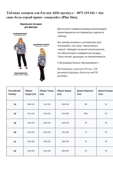 Блузка 4071 Abbi