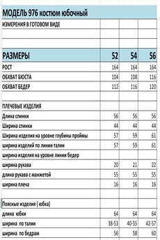 Костюм с юбкой 976 Багира АнТа