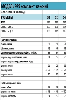 Костюм с юбкой 979 Багира АнТа