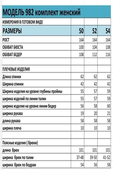 Костюм брючный 982 Багира АнТа