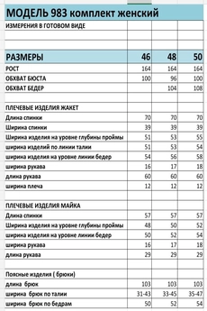 Костюм брючный 983 Багира АнТа