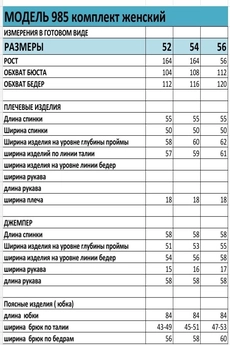 Костюм с юбкой 985 Багира АнТа