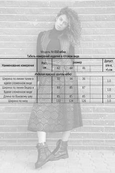 Юбка 010 DOGGI
