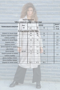 Плащ 6330 DOGGI