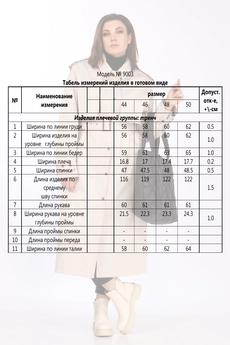 Плащ 9003 DOGGI