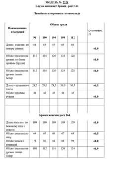 Костюм брючный 2221 яблоко Danaida
