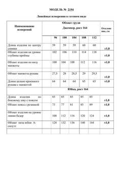 Костюм с юбкой 2194 Danaida