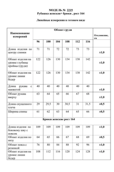 Костюм брючный 2219 Danaida