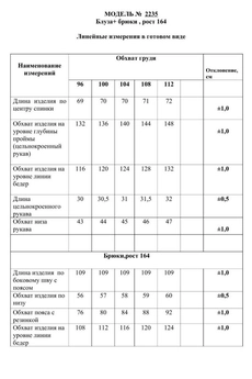 Костюм брючный 2235 Danaida