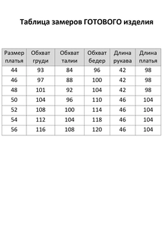 Платье 526-6 Элль-стиль