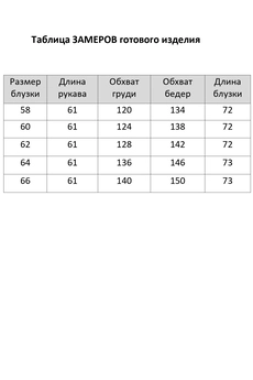 Туника 531-5 Элль-стиль