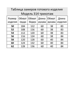 Кардиган 314-4 Emilia