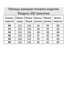 Кардиган 350 Emilia