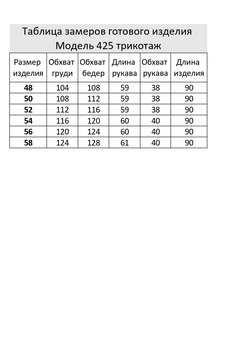 Кардиган 425 Emilia