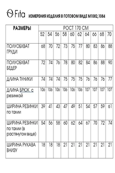 Костюм брючный 1084 FITA
