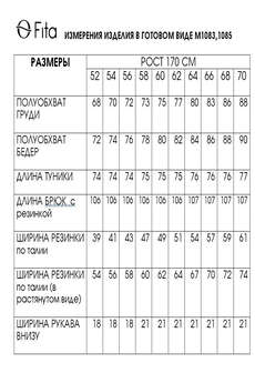 Костюм брючный 1085 FITA