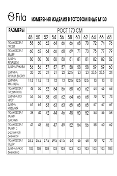 Костюм брючный 1305 FITA