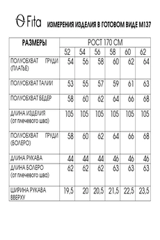 Костюм с платьем 1371 FITA