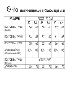 Костюм с платьем 1411 FITA