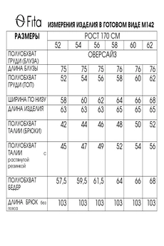Костюм брючный 14210 FITA