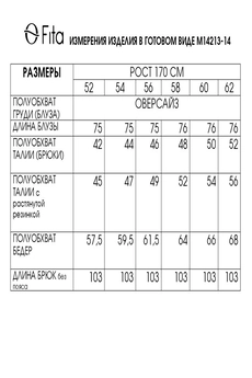 Костюм брючный 14213 FITA