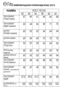 Костюм брючный 1472 FITA