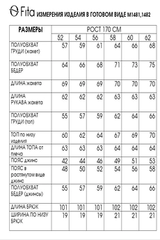 Костюм брючный 1482 FITA