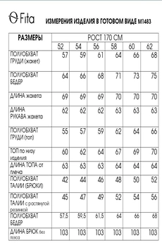 Костюм брючный 1483 FITA