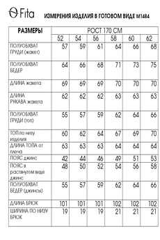 Костюм брючный 1484 FITA