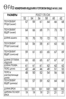 Костюм брючный 1502 FITA