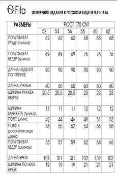 Костюм брючный 1514 FITA