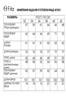Костюм брючный 1521 FITA