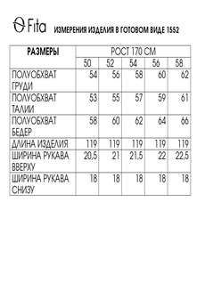 Платье 1552 FITA